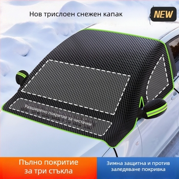 Универсален калъф за сняг за предното стъкло на автомобила, Oxford Cloth, двойнослоен, мрежест дизайн, монтаж чрез щипка