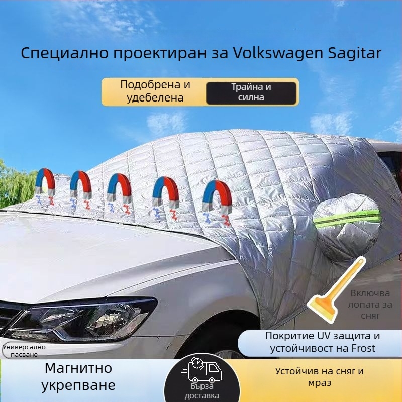 Покривка за предното стъкло на автомобил - универсална, дебел материал, телескопично монтиране, магнитна защита от сняг и лед
