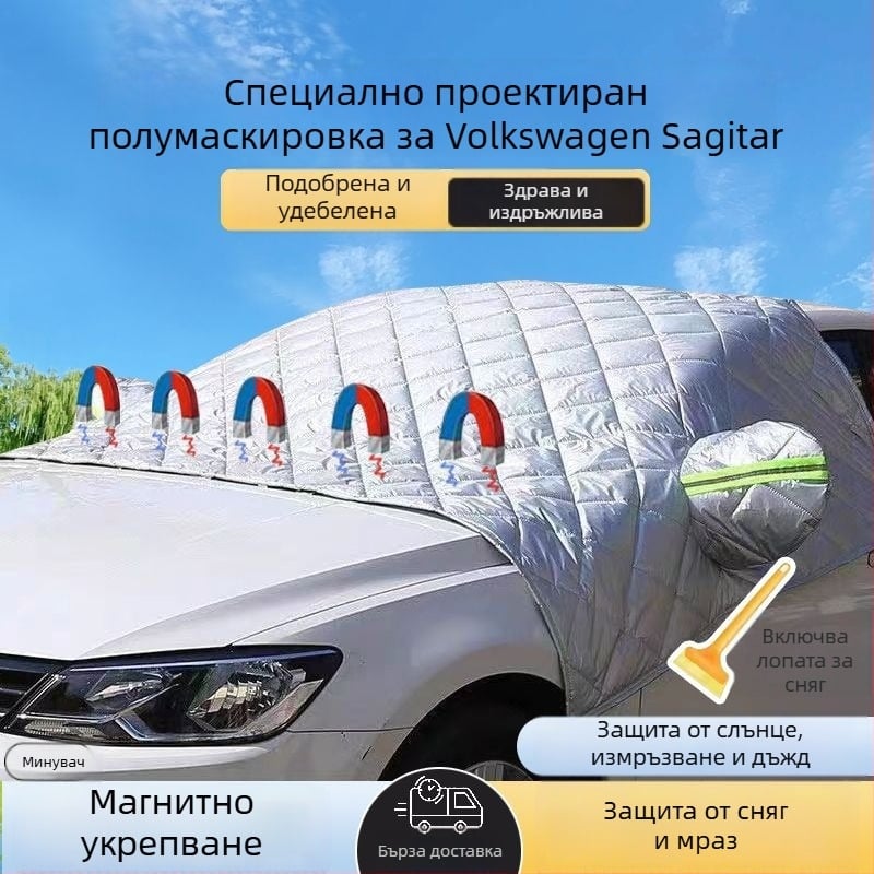 Покривка за предното стъкло на автомобил - универсална, дебел материал, телескопично монтиране, магнитна защита от сняг и лед