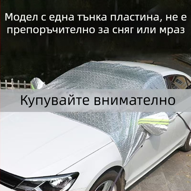 Покривка за предното стъкло на автомобил - универсална, дебел материал, телескопично монтиране, магнитна защита от сняг и лед