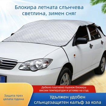 Покривало за предното стъкло на автомобил с удебелен алуминиев филм, монтаж чрез карта, шахматен принт, за прозореца, персонализирано