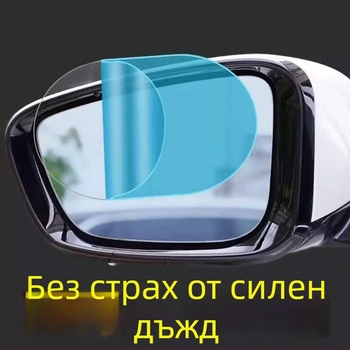 First Benefit наноматериален филм за автомобилно задно огледало – водоустойчив, против запотяване и антиотразително покритие