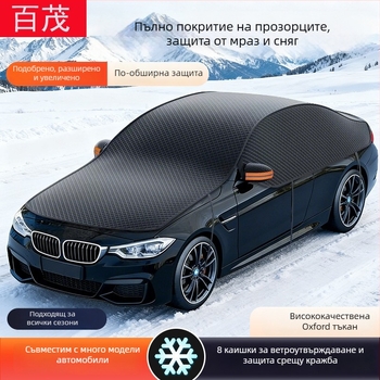 Покривало за автомобил Bymaocar — универсално, оксфорд плат BY-1872