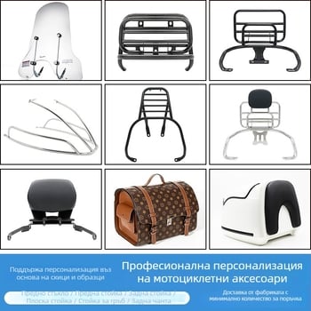 IBX 023 Мотоциклетно ветробранно стъкло и заден багажник, за скутер и мотоциклет, код на продукта 01