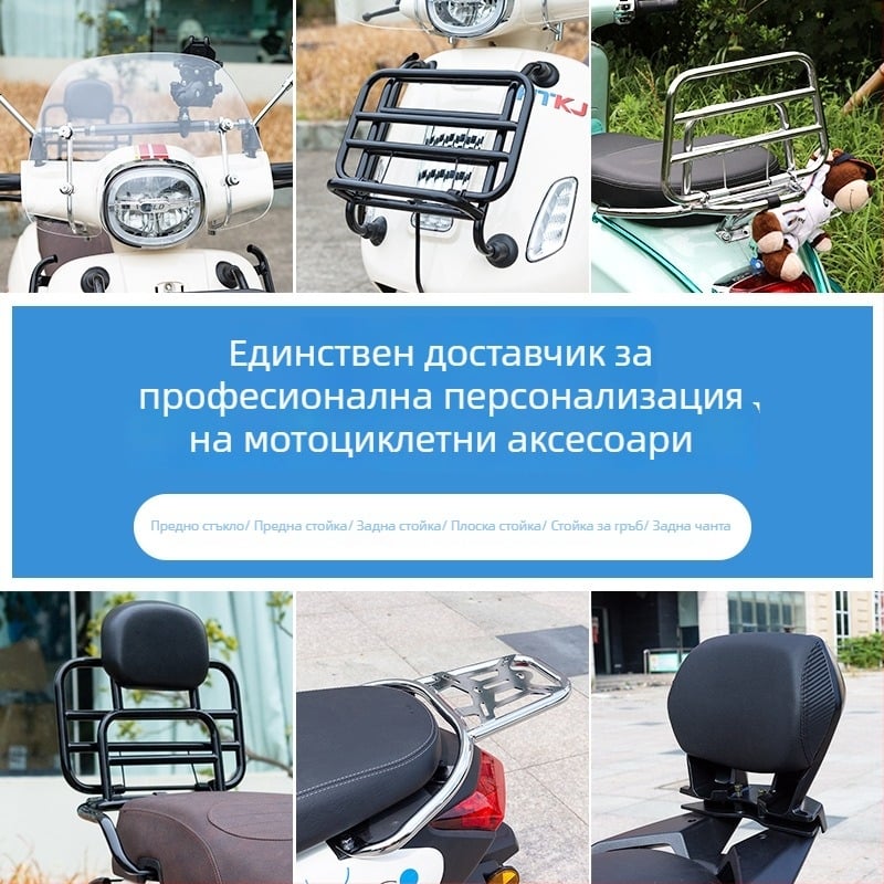 IBX 023 Мотоциклетно ветробранно стъкло и заден багажник, за скутер и мотоциклет, код на продукта 01