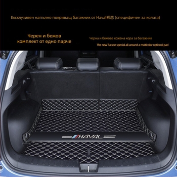 Постелка за багажник за Haval Jolion — пълно покритие, антипроплъзваща, TPE + XPE