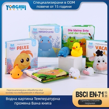 ЕВА ванна книга за бебета - устойчива на разкъсване, плаваща, с водно пръскане, водно рисуване и промяна на температурата, за деца 0-3 години