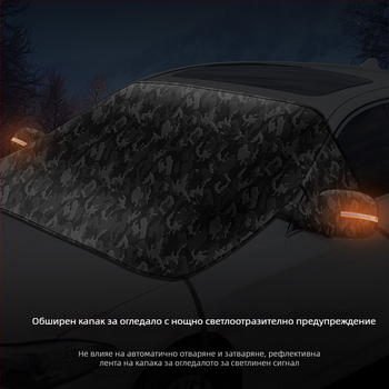 Покривало за предното стъкло на автомобила, Oxford плат, монтаж с куки за ремъци и магнитно засмукване, универсално, дебел и прост стил, тегло 650 g