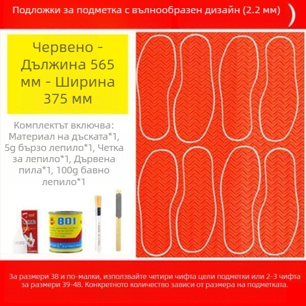Лепенка за подметка от гума с телешки сухожилие – против подхлъзване, износоустойчива и тиха; за баскетболни обувки, спортни обувки, кожени обувки, сандали и обувки за бадминтон – ремонт