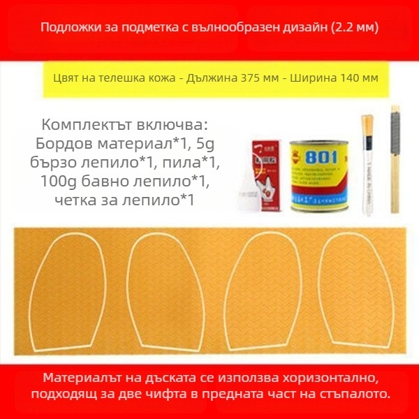 Лепенка за подметка от гума с телешки сухожилие – против подхлъзване, износоустойчива и тиха; за баскетболни обувки, спортни обувки, кожени обувки, сандали и обувки за бадминтон – ремонт
