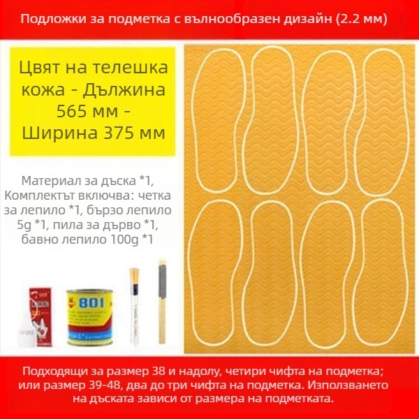 Лепенка за подметка от гума с телешки сухожилие – против подхлъзване, износоустойчива и тиха; за баскетболни обувки, спортни обувки, кожени обувки, сандали и обувки за бадминтон – ремонт