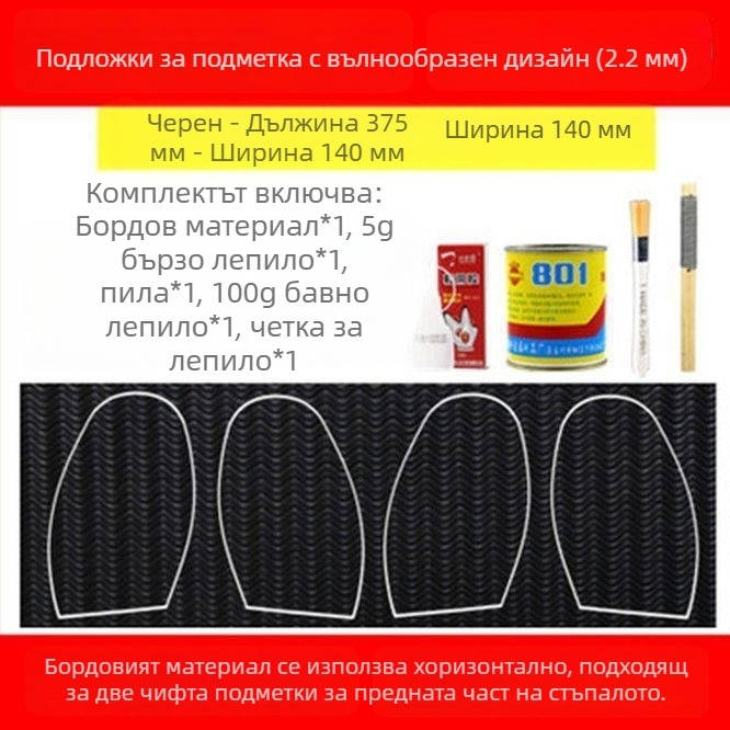 Лепенка за подметка от гума с телешки сухожилие – против подхлъзване, износоустойчива и тиха; за баскетболни обувки, спортни обувки, кожени обувки, сандали и обувки за бадминтон – ремонт