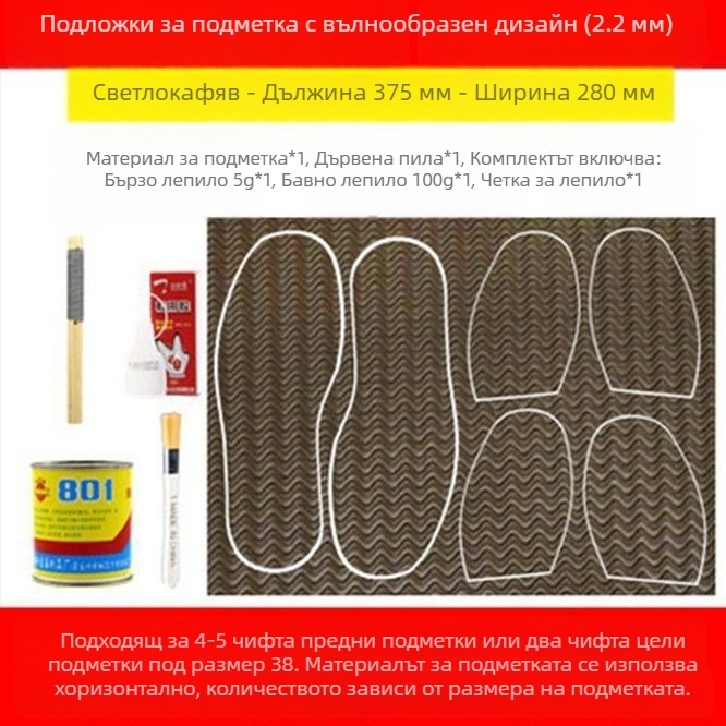 Лепенка за подметка от гума с телешки сухожилие – против подхлъзване, износоустойчива и тиха; за баскетболни обувки, спортни обувки, кожени обувки, сандали и обувки за бадминтон – ремонт