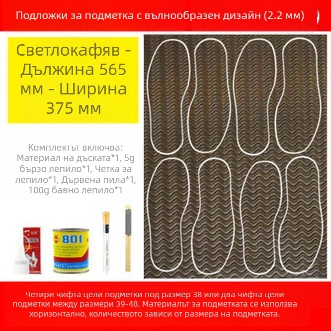 Лепенка за подметка от гума с телешки сухожилие – против подхлъзване, износоустойчива и тиха; за баскетболни обувки, спортни обувки, кожени обувки, сандали и обувки за бадминтон – ремонт