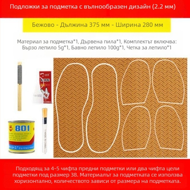 Лепенка за подметка от гума с телешки сухожилие – против подхлъзване, износоустойчива и тиха; за баскетболни обувки, спортни обувки, кожени обувки, сандали и обувки за бадминтон – ремонт