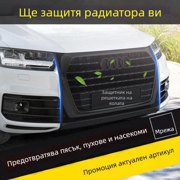 Универсална предна защитна мрежа за радиатора на автомобил — полиестер, гъсти отвори, издържливост 5–10 години, марка Town Head