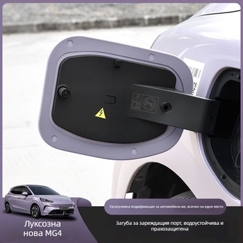 Уплътнител за зарядния порт, водо- и прахоустойчив, съвместим с MG4 вътрешно уплътнение