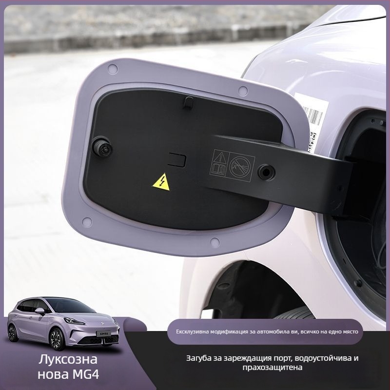 Уплътнител за зарядния порт, водо- и прахоустойчив, съвместим с MG4 вътрешно уплътнение