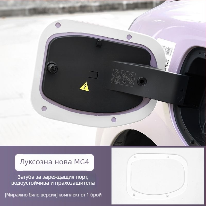 Уплътнител за зарядния порт, водо- и прахоустойчив, съвместим с MG4 вътрешно уплътнение