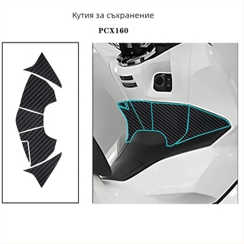 Мотоциклетен корпусен стикер с карбонов филм за Honda PCX160, антихлъзгане и защита от надраскване, лепящ монтаж