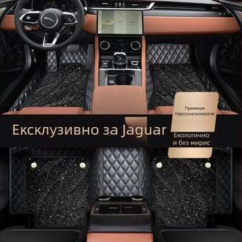 Ягуар Всесезонни подложки за пода с пълен обхват, материал TPE+XPE, противохлъзваща повърхност, марка Qihongfang, съвместими модели XFL, XEL, XJL, XF, XE, XJ, F-Pace и E-Pace, персонализация налична