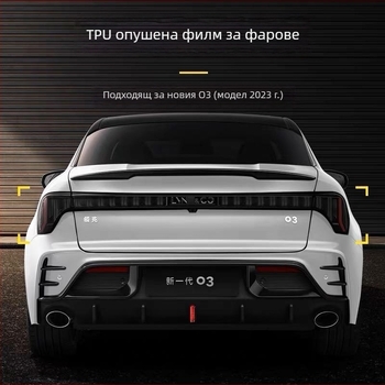 TPU филм за фарове и задни светлини за Lynk — автомобилен филм за тониране, версии 01/02/03/05/0