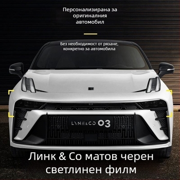 TPU филм за фарове и задни светлини за Lynk — автомобилен филм за тониране, версии 01/02/03/05/0