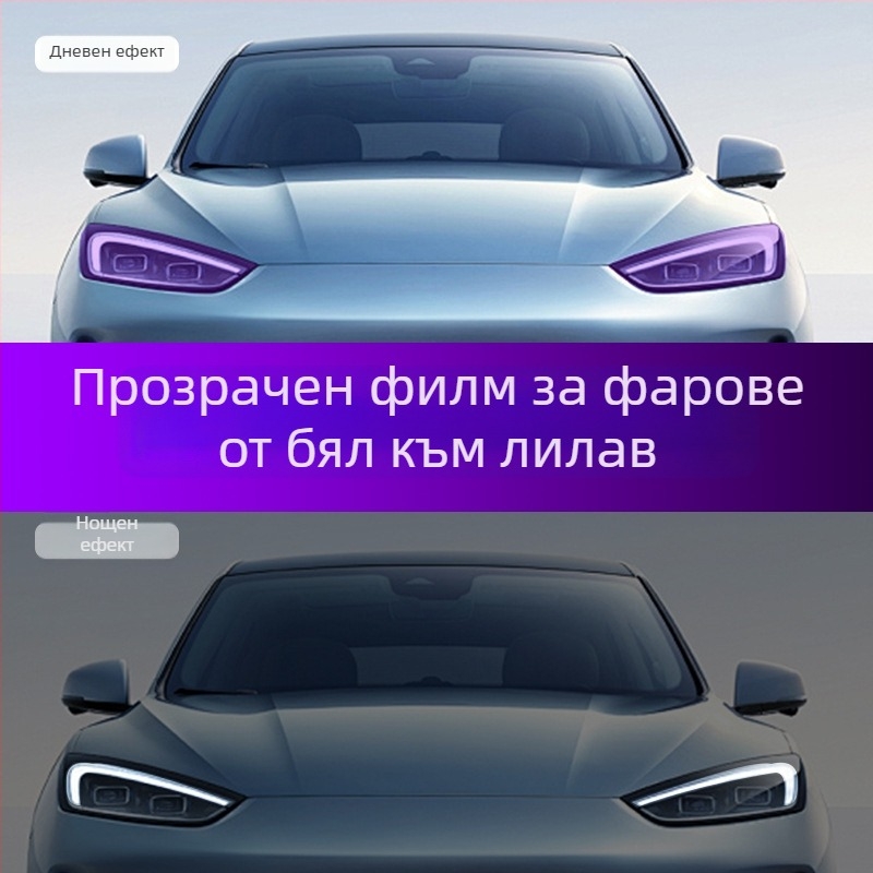 TPU филм за фарове на BMW X1 U11, 7.5 MIL дебелина, PSA лепило, пълен комплект за автомобил, 8-годишна гаранция