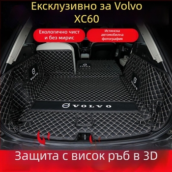 Килим за багажника за Volvo XC60, XC40, XC90, S90, S60L (2025)