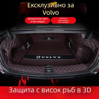 Килим за багажника за Volvo XC60, XC40, XC90, S90, S60L (2025)