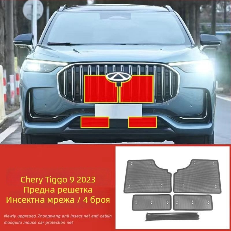 Защитна мрежа против насекоми за радиатор и предна решетка на Chery Tiggo 9 (2023) — марка Chery