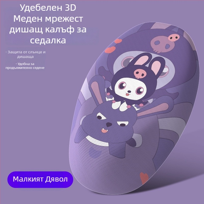 Калъф за седалка на електрическо превозно средство с изолация срещу топлината и защита от слънцето, китайски стил Pocket Knife Bubble Gum версия, модел TDT23310Z, Kepu марка, код на продукта Kp-xdppzdt-131