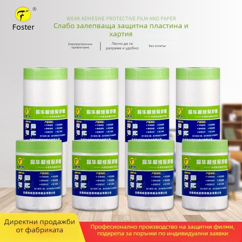 Маскиращ филм на хартиена основа с ниска лепливост за пръскана боя – дебелина 0.6 μm; хартия + PE филм; лепило Jinghua; висока прозрачност; подходящ за художествени стени и защита на мебели