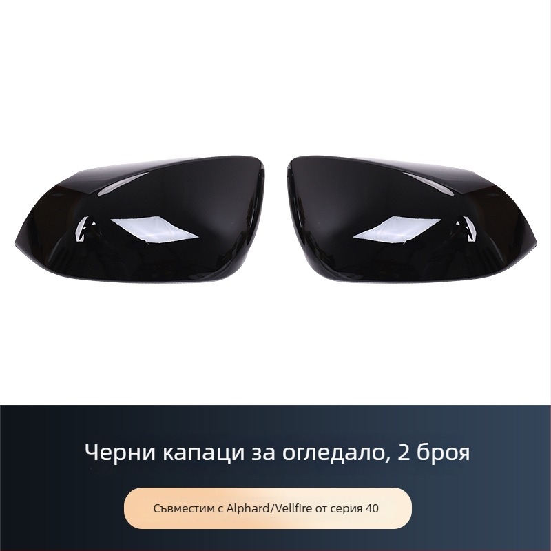Задни огледални капачета за 24 модела Toyota Alphard/Vellfire (Elfa modified) – ABS електроплакиране, ALF40 модел, монтаж с лепило