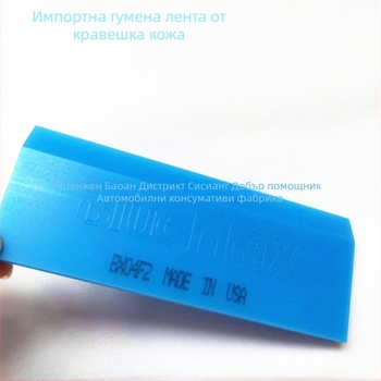 Твърд скребер за автомобилен филм – материал: Beef Tendon Film, марка Imported Film, тегло 0.06 кг, предназначен за филм за промяна на цвета на стъклото на автомобила