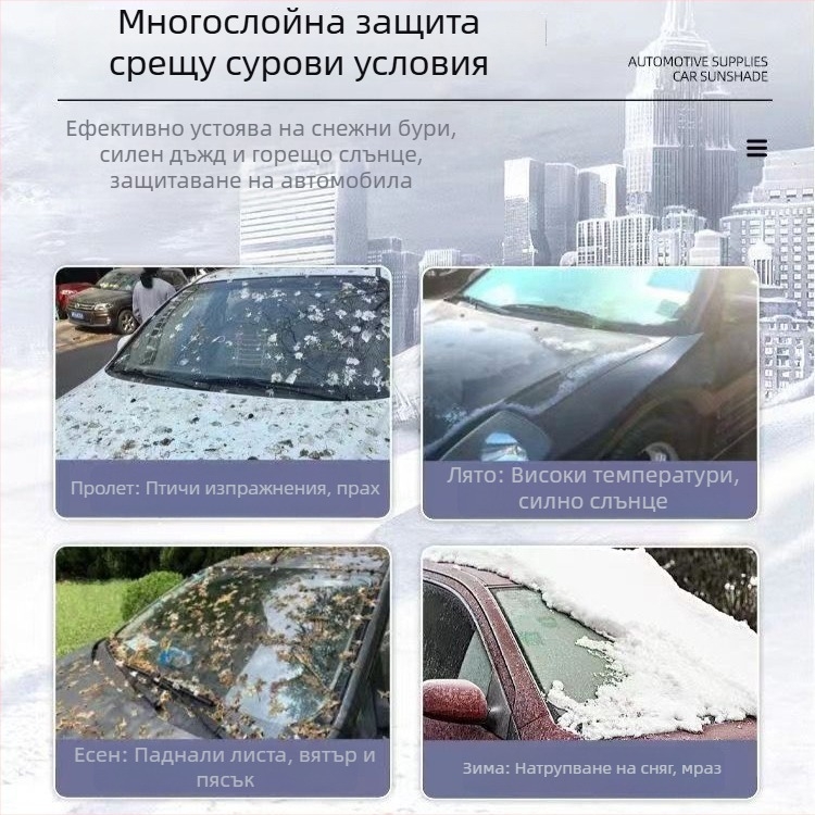 Автомобилно слънцезащитно покривало със снегозащита за Haval H6, алуминиева филмова изолация