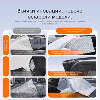 Снежен предпазител за автомобил за предното стъкло, универсален модел, алуминиево фолио, дебелен стил, солиден дизайн