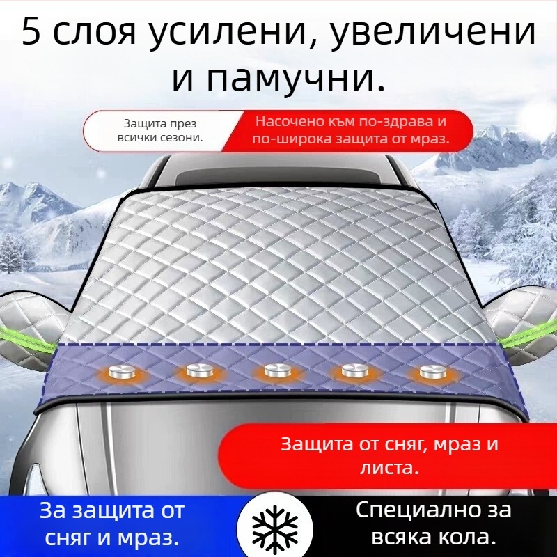 Снежен предпазител за автомобил за предното стъкло, универсален модел, алуминиево фолио, дебелен стил, солиден дизайн