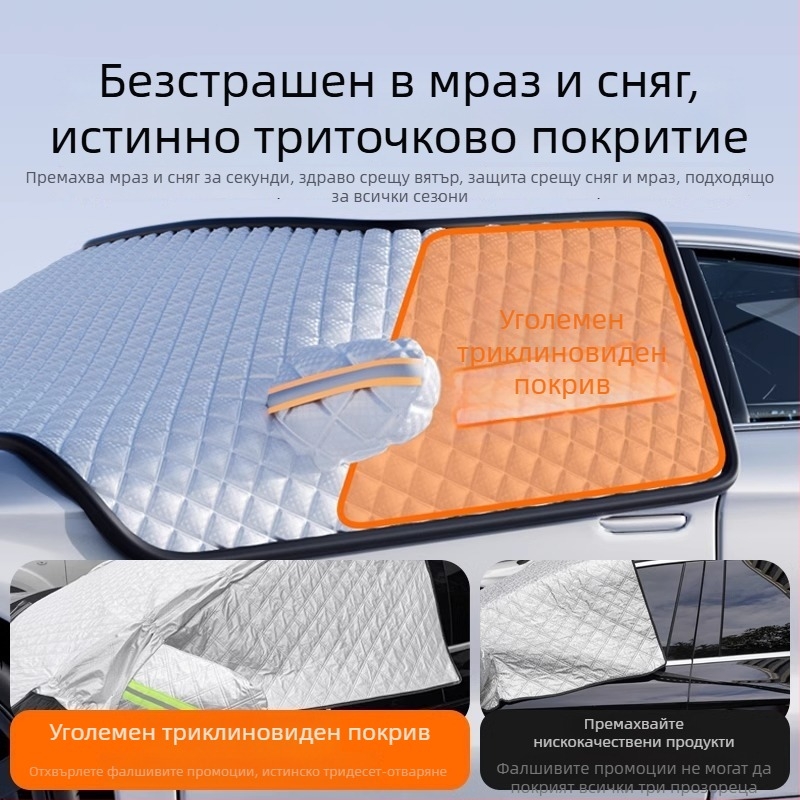 Снежен предпазител за автомобил за предното стъкло, универсален модел, алуминиево фолио, дебелен стил, солиден дизайн