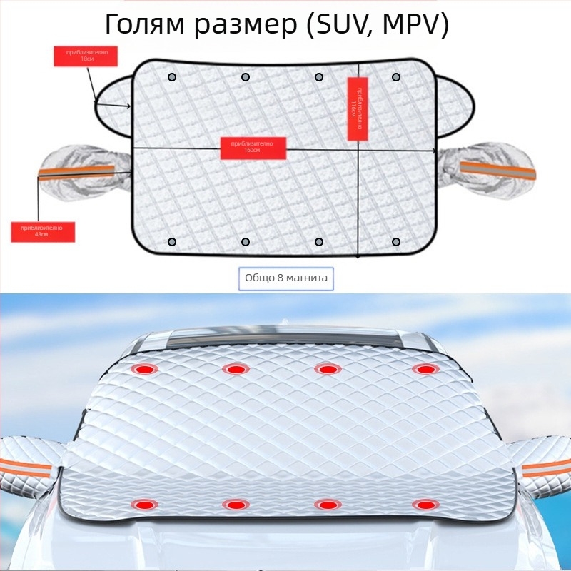 Снежен предпазител за автомобил за предното стъкло, универсален модел, алуминиево фолио, дебелен стил, солиден дизайн