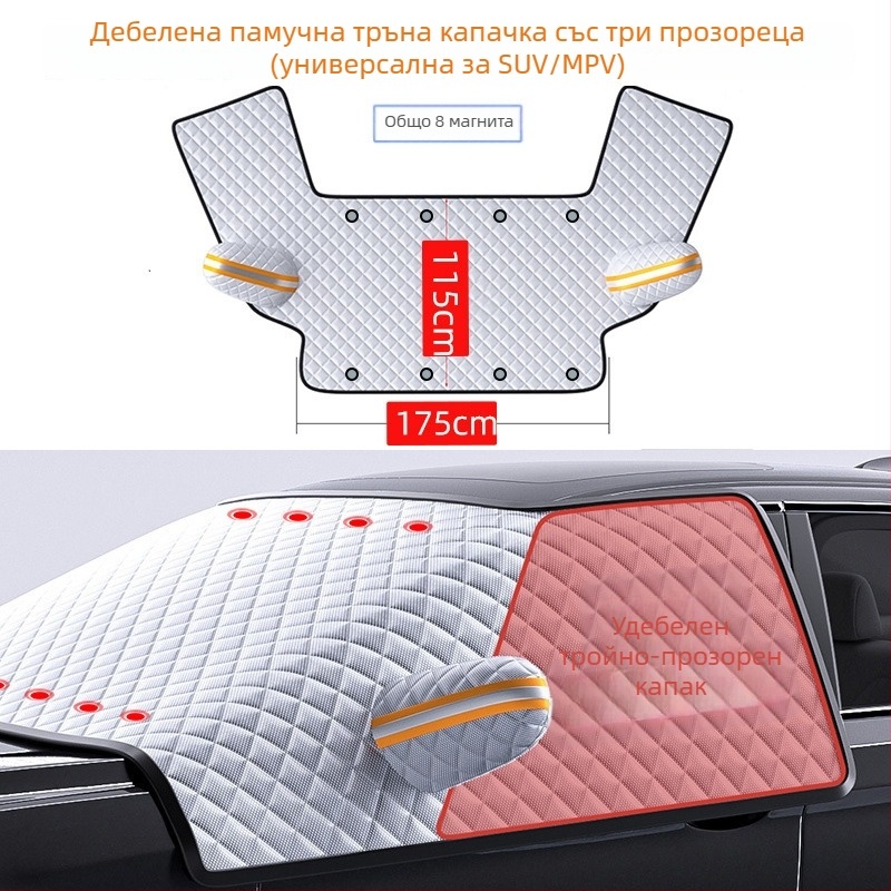 Снежен предпазител за автомобил за предното стъкло, универсален модел, алуминиево фолио, дебелен стил, солиден дизайн