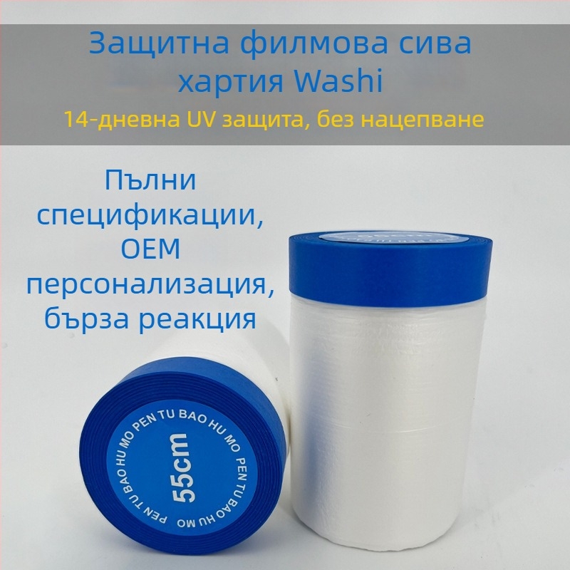 Защитна маскираща филм‑лента за боядисване и прахозащита — UV‑устойчива японска хартия, PE основа, дебелина 0.7 мм, ядро: хартиена тръба