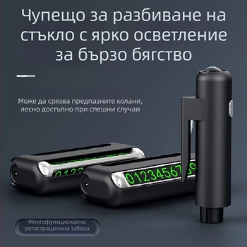 Автомобилен аварийно-спасителен чук с четири функции: стъклоразбивач, фенерче, карта за паркинг; метал + ABS