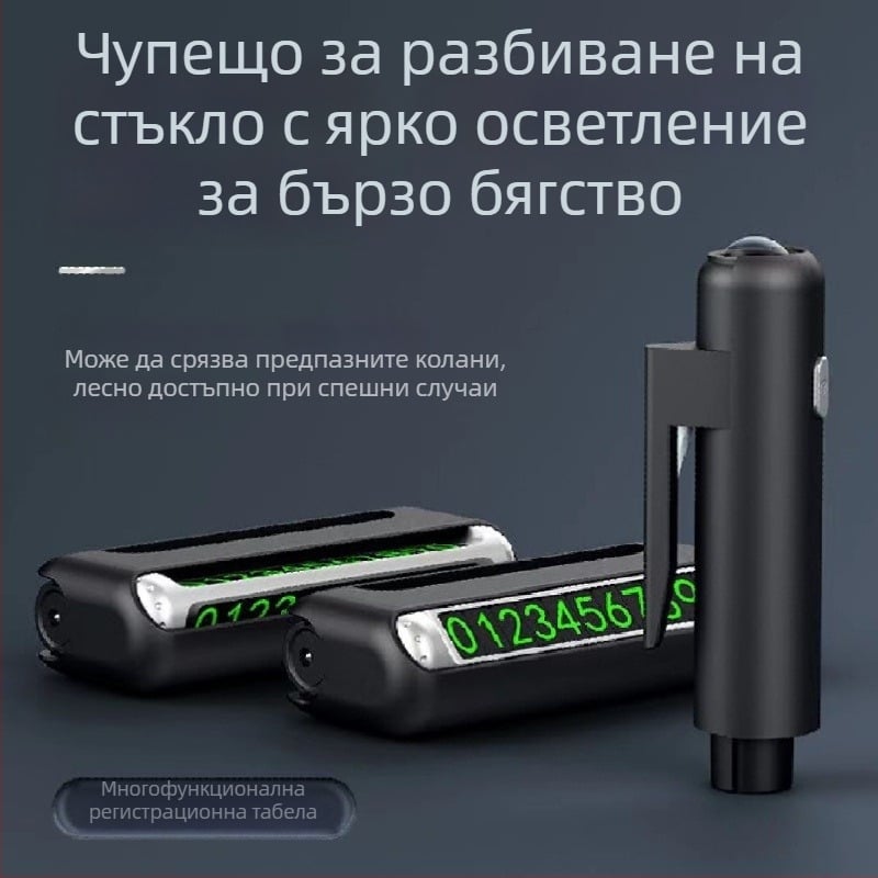 Автомобилен аварийно-спасителен чук с четири функции: стъклоразбивач, фенерче, карта за паркинг; метал + ABS