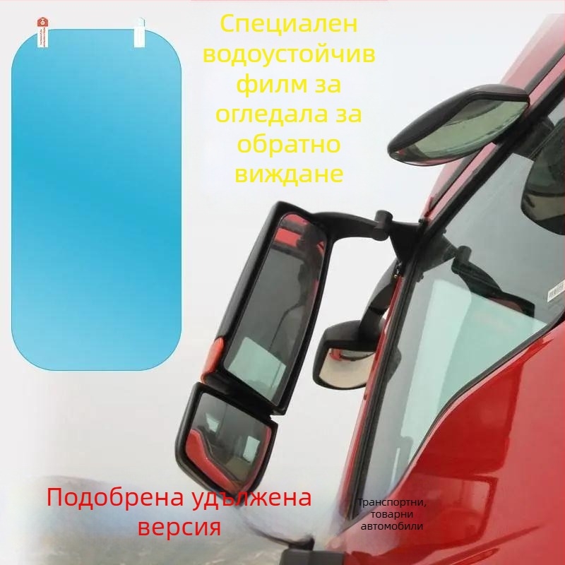 Филм за защита на огледалото за обратно виждане на големи камиони, Crown марка, лепилен филм, водоустойчив, против мъгла, против заслепяване, за стъкло на автомобилните прозорци