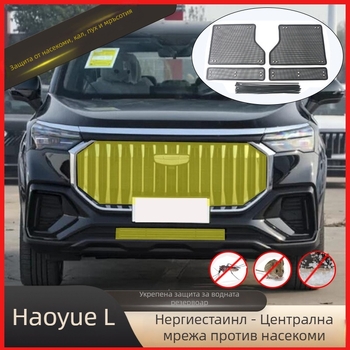 Geely Haoyue L – мрежа за предна решетка против насекоми и защита от прах