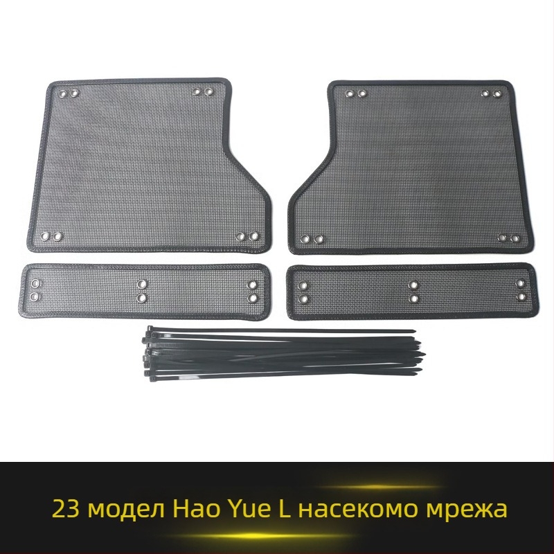 Geely Haoyue L – мрежа за предна решетка против насекоми и защита от прах