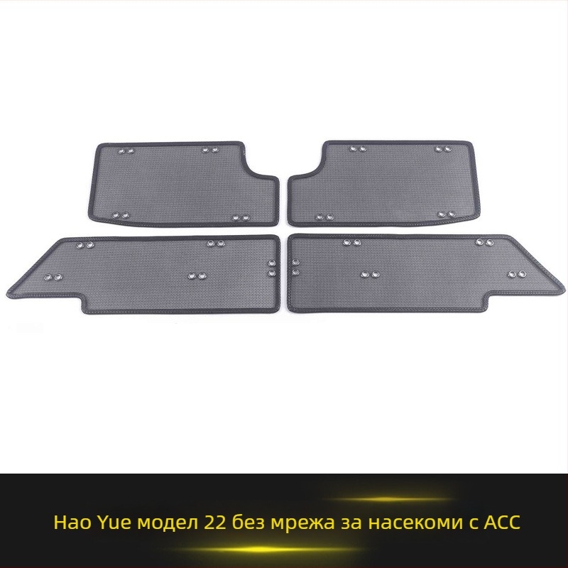 Geely Haoyue L – мрежа за предна решетка против насекоми и защита от прах