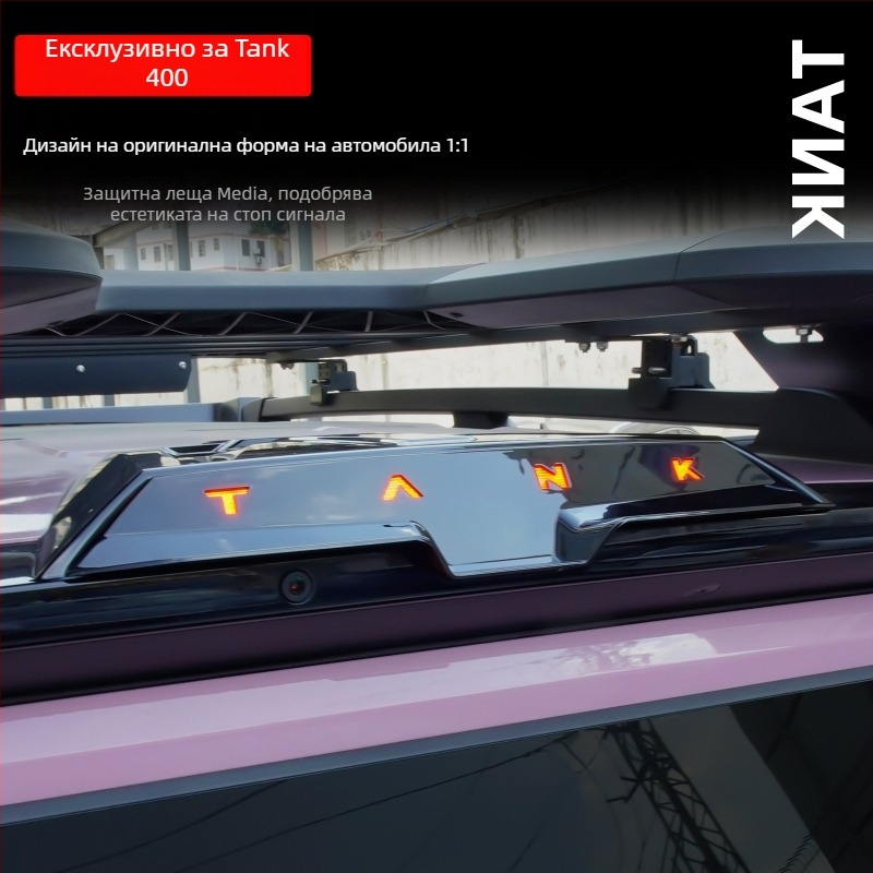 Tank 400 Hi4T: покритие за дъжд на задното огледало за стрийминг медия, камера над веждите и модификация на фарове