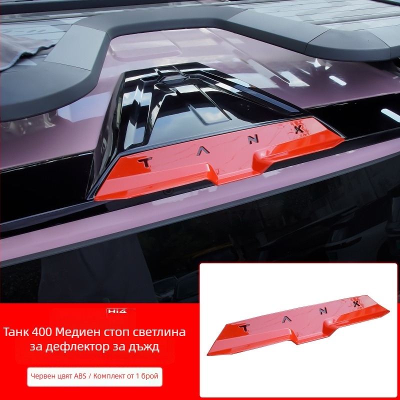 Tank 400 Hi4T: покритие за дъжд на задното огледало за стрийминг медия, камера над веждите и модификация на фарове